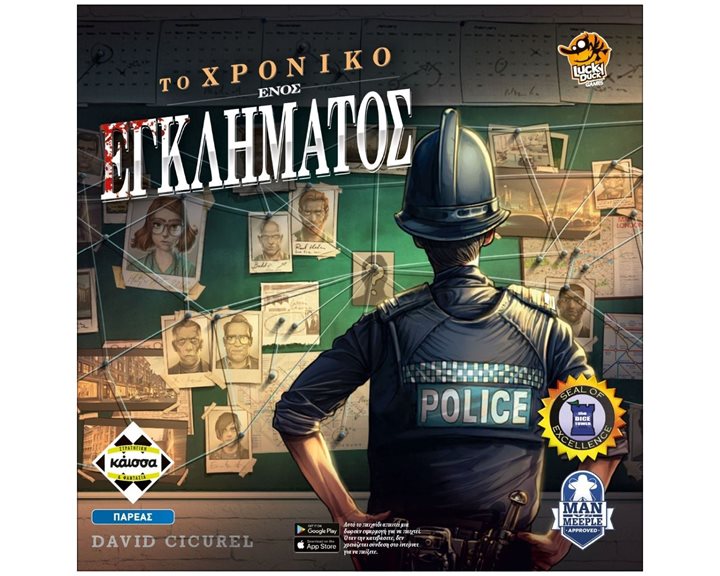 ΤΟ ΧΡΟΝΙΚΟ ΕΝΟΣ ΕΓΚΛΗΜΑΤΟΣ - ΚΑ113100