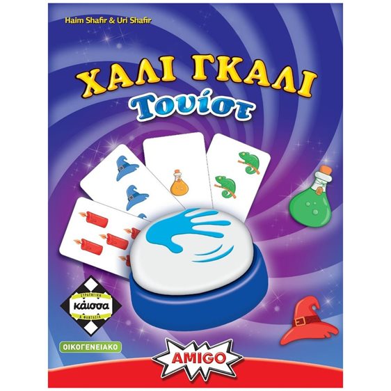 ΧΑΛΙ ΓΚΑΛΙ ΤΟΥΙΣΤ - KA114633