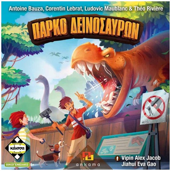 Κάϊσσα - Πάρκο Δεινόσαυρων KA114640