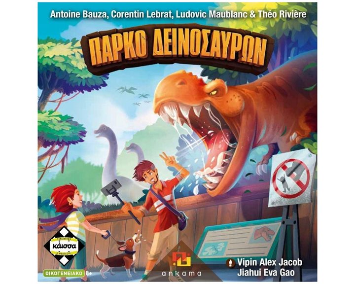 Κάϊσσα - Πάρκο Δεινόσαυρων KA114640
