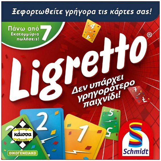Κάϊσσα - Ligretto - Κόκκινο KA113063
