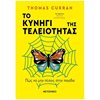 Αυτοβελτίωση - Αυτογνωσία - Image Description