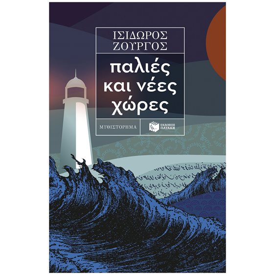 Παλιές και νέες χώρες 14635