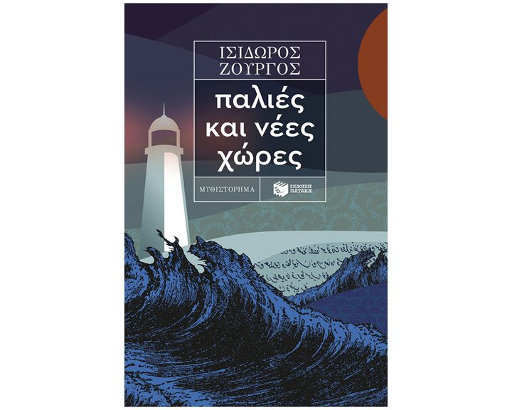 Παλιές και νέες χώρες 14635