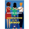 Σύγχρονη Ελληνική Λογοτεχνία - Image Description