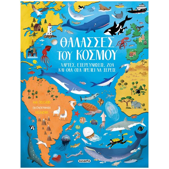 ΘΑΛΑΣΣΕΣ ΤΟΥ ΚΟΣΜΟΥ (ΣΚΛΗΡΟΔΕΤΗ ΕΚΔΟΣΗ)  ΚΩΔ.2459
