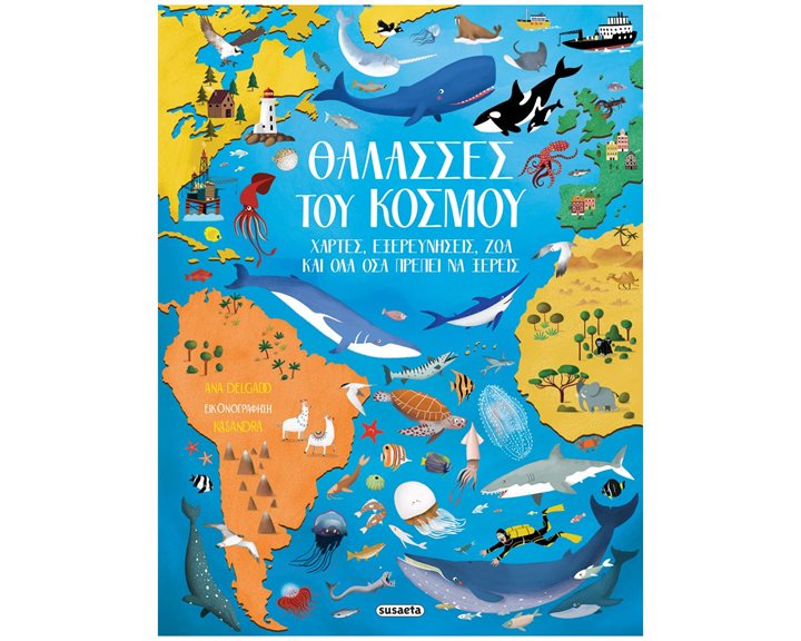 ΘΑΛΑΣΣΕΣ ΤΟΥ ΚΟΣΜΟΥ (ΣΚΛΗΡΟΔΕΤΗ ΕΚΔΟΣΗ)  ΚΩΔ.2459