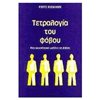 Ψυχολογία - Image Description