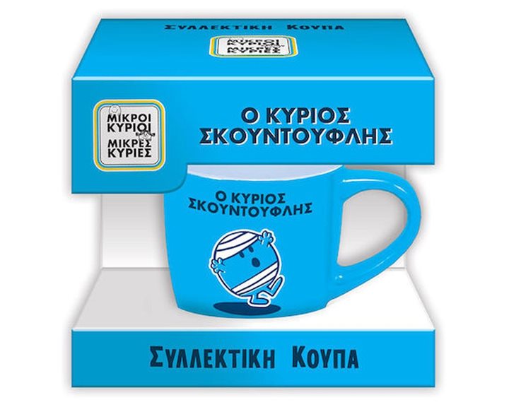 Συλλεκτική Κούπα Μικρή Ο Κύριος Σκουντούφλης