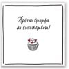 Ευχετήριες Κάρτες - Image Description