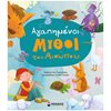 Παραμύθια Δεμένα - Image Description