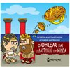 Ελληνική Μυθολογία - Image Description