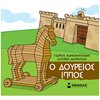 Ελληνική Μυθολογία - Image Description