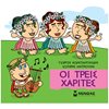 Ελληνική Μυθολογία - Image Description