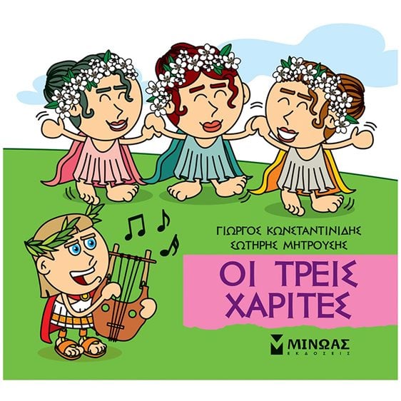 ΟΙ ΤΡΕΙΣ ΧΑΡΙΤΕΣ - ΜΙΚΡΗ ΜΥΘΟΛΟΓΙΑ Νο.44 ,  85677