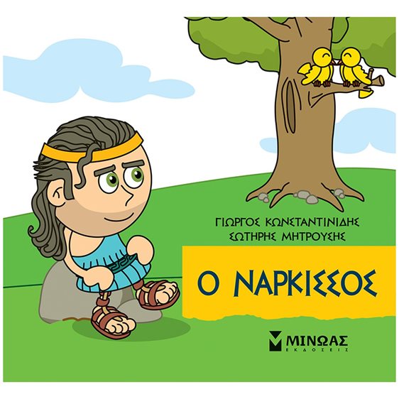 Ο Νάρκισσος 85678