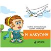 Ελληνική Μυθολογία - Image Description