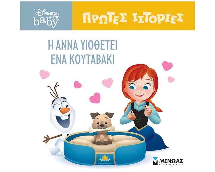 DB, Η Άννα υιοθετεί ένα κουταβάκι 61273