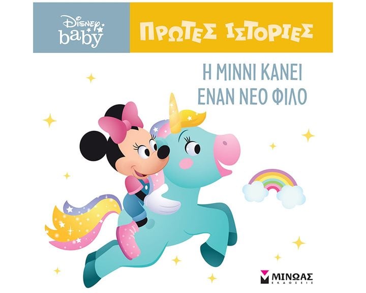 DB, Η Μίννι κάνει έναν νέο φίλο 61274