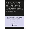 Αυτοβελτίωση - Αυτογνωσία - Image Description
