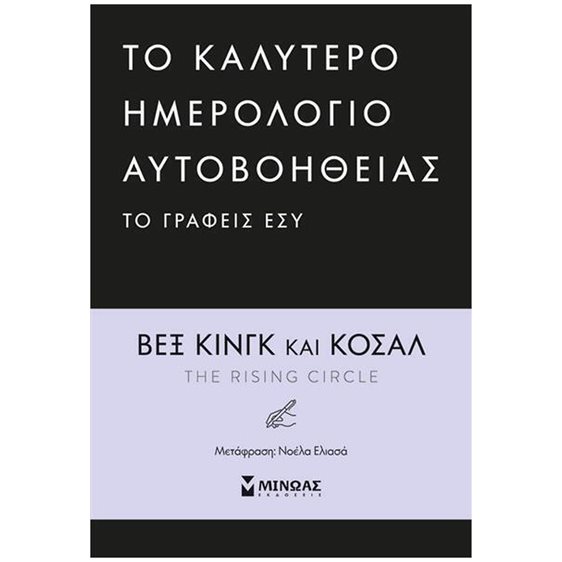 To καλύτερο ημερολόγιο αυτοβοήθειας το γράφεις εσύ 90597