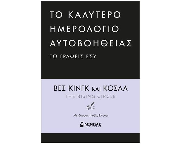 To καλύτερο ημερολόγιο αυτοβοήθειας το γράφεις εσύ 90597