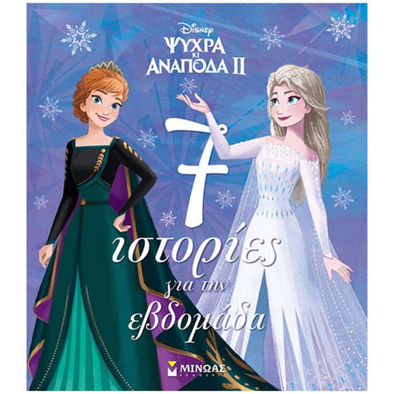 Frozen 2, 7 ιστορίες για την εβδομάδα 61282