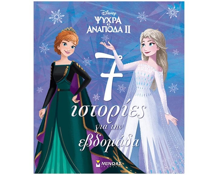 Frozen 2, 7 ιστορίες για την εβδομάδα 61282
