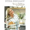 Μαγειρική - Image Description