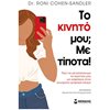 Παιδαγωγική Ψυχολογία - Image Description