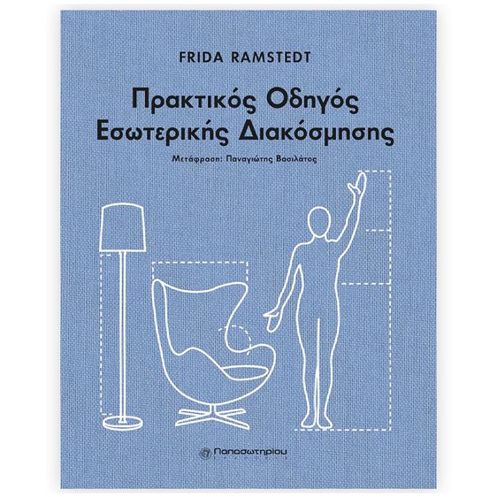 ΠΡΑΚΤΙΚΟΣ ΟΔΗΓΟΣ ΕΣΩΤΕΡΙΚΗΣ ΔΙΑΚΟΣΜΗΣΗΣ