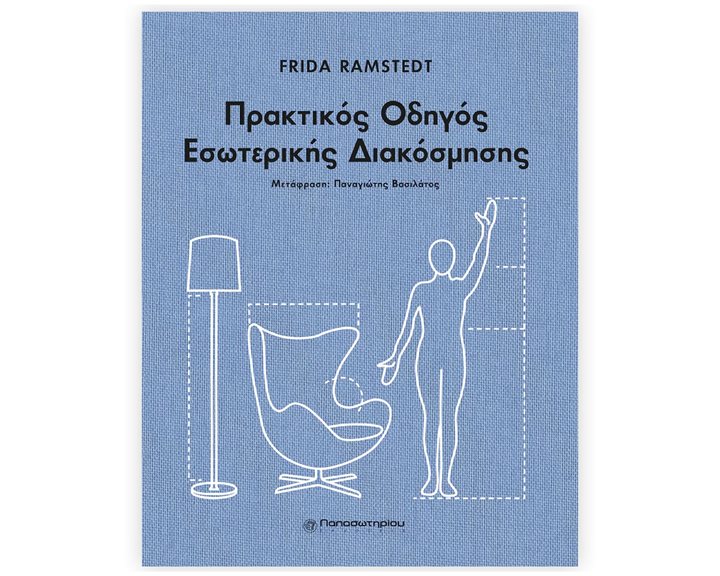 ΠΡΑΚΤΙΚΟΣ ΟΔΗΓΟΣ ΕΣΩΤΕΡΙΚΗΣ ΔΙΑΚΟΣΜΗΣΗΣ