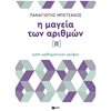 Μαθηματικά - Image Description
