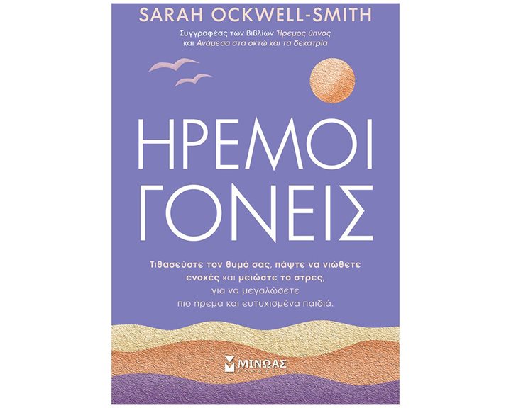 Ήρεμοι γονείς 32857