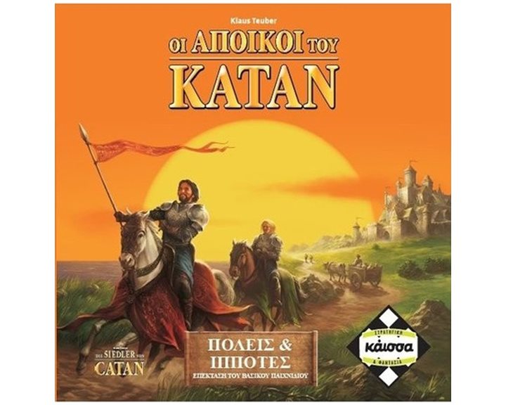 Kaissa Επέκταση Παιχνιδιού Πόλεις & Ιππότες Του Κατάν