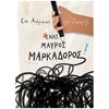 Παραμύθια Δεμένα - Image Description