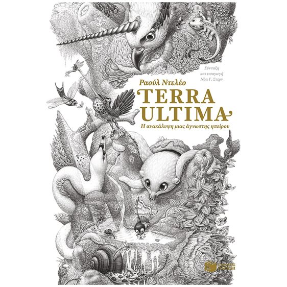 Terra Ultima. Η ανακάλυψη μιας άγνωστης ηπείρου 14528