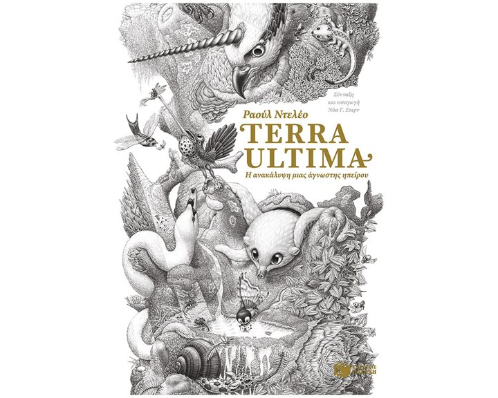 Terra Ultima. Η ανακάλυψη μιας άγνωστης ηπείρου 14528