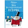 Βιβλία Χριστουγέννων - Image Description