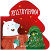 Βιβλία Χριστουγέννων - Image Description
