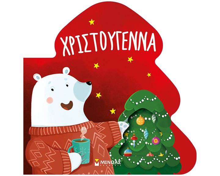 Χριστούγεννα 00025