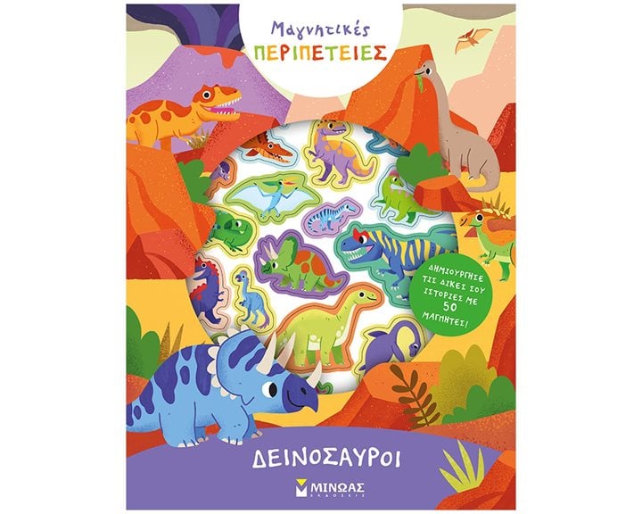 ΔΕΙΝΟΣΑΥΡΟΙ - ΜΑΓΝΗΤΙΚΕΣ ΠΕΡΙΠΕΤΕΙΕΣ 00027