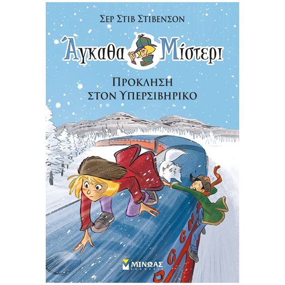 Πρόκληση στον Υπερσιβηρικό 22490
