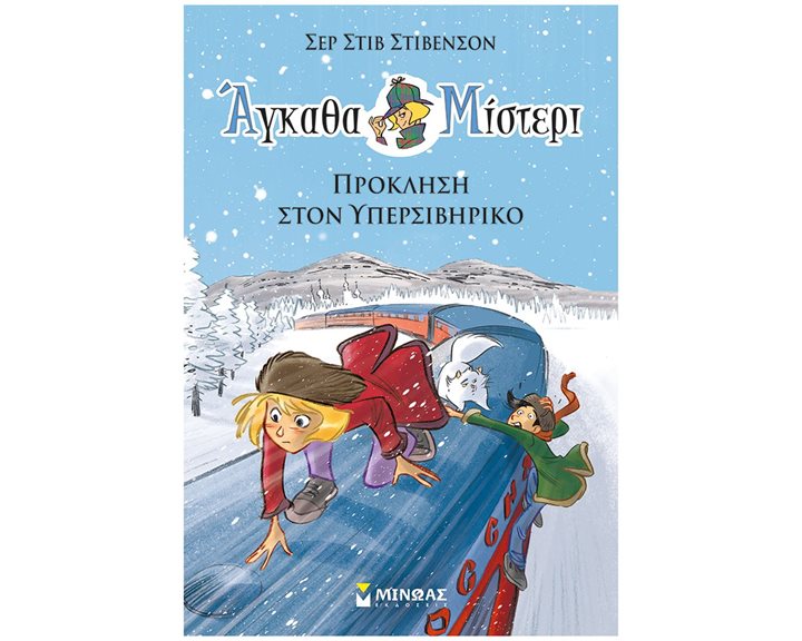 Πρόκληση στον Υπερσιβηρικό 22490