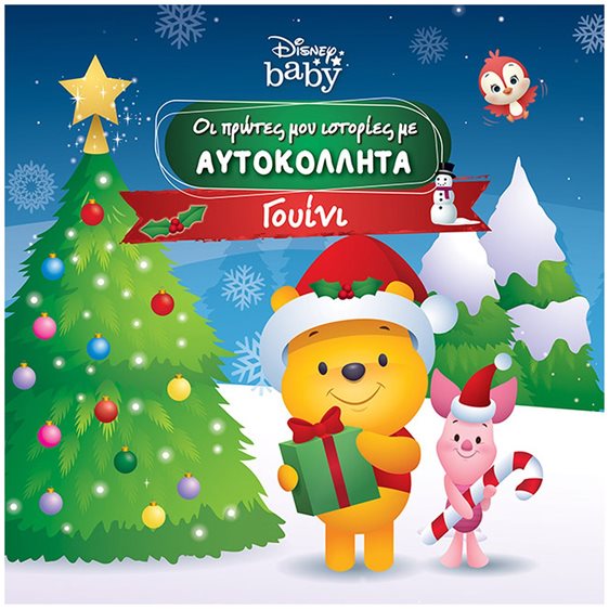 DB, Οι πρώτες μου ιστορίες με αυτοκόλλητα - Γουίνι 61205