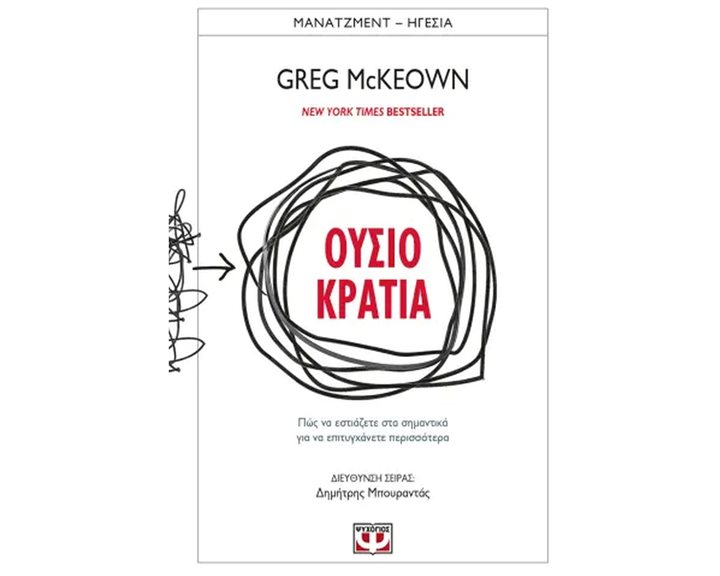 ΟΥΣΙΟΚΡΑΤΙΑ