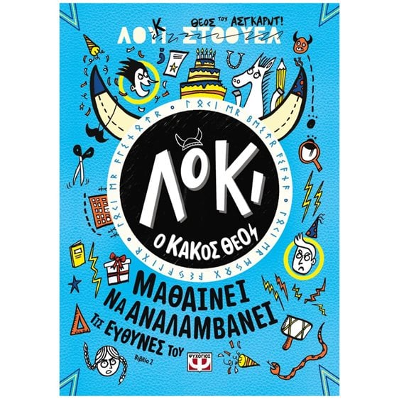 ΛΟΚΙ, Ο ΚΑΚΟΣ ΘΕΟΣ 2: ΜΑΘΑΙΝΕΙ ΝΑ ΑΝΑΛΑΜΒΑΝΕΙ ΤΙΣ ΕΥΘΥΝΕΣ ΤΟΥ