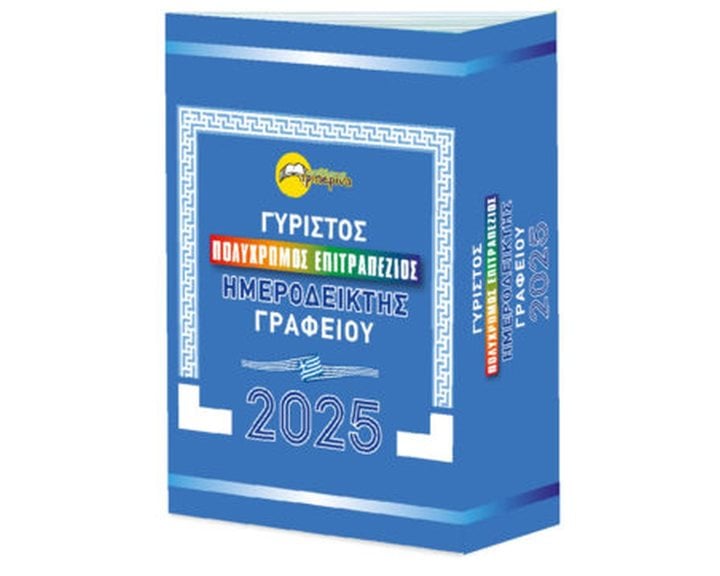 Ημεροδείκτης Γραφείου 001555