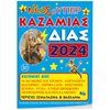 Ονειροκρίτες - Image Description