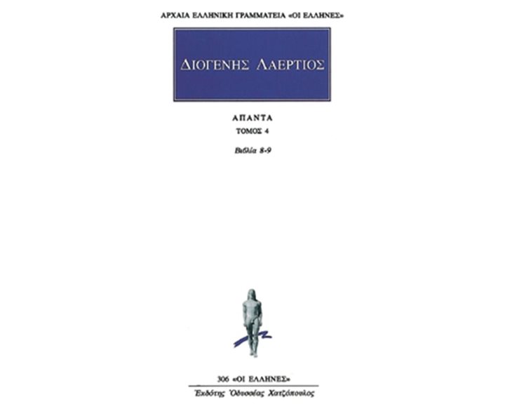 ΔΙΟΓΕΝΗΣ ΛΑΕΡΤΙΟΣ ΑΠΑΝΤΑ ΤΟΜΟΣ 4